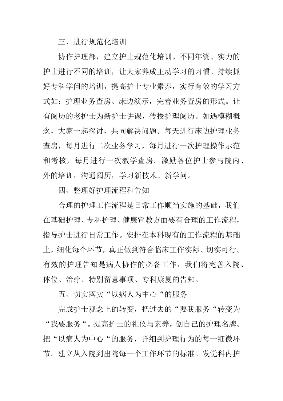 骨科护士个人年终工作总结范文.docx_第2页