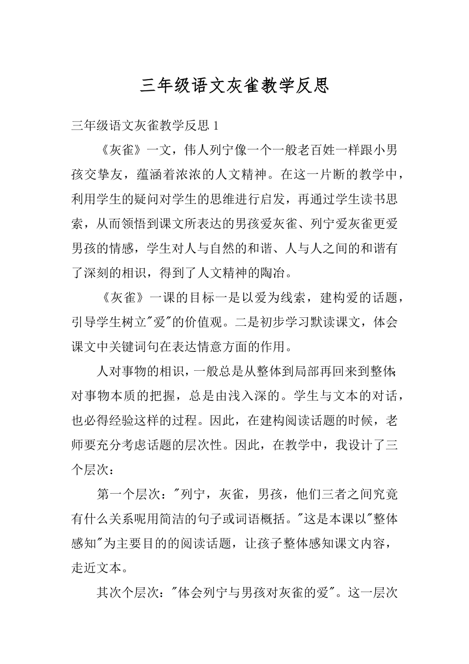 三年级语文灰雀教学反思例文.docx_第1页