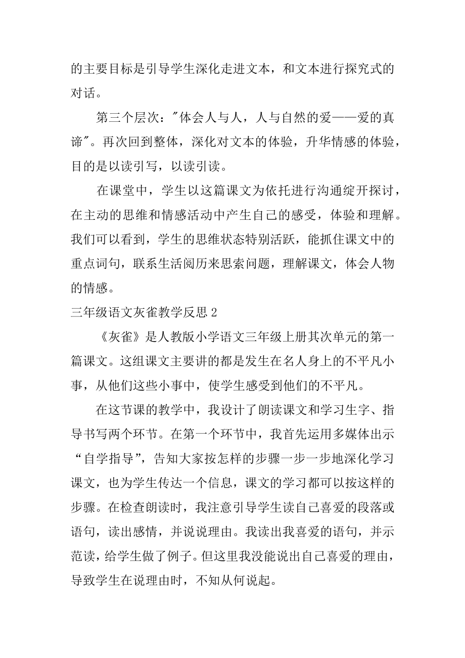 三年级语文灰雀教学反思例文.docx_第2页