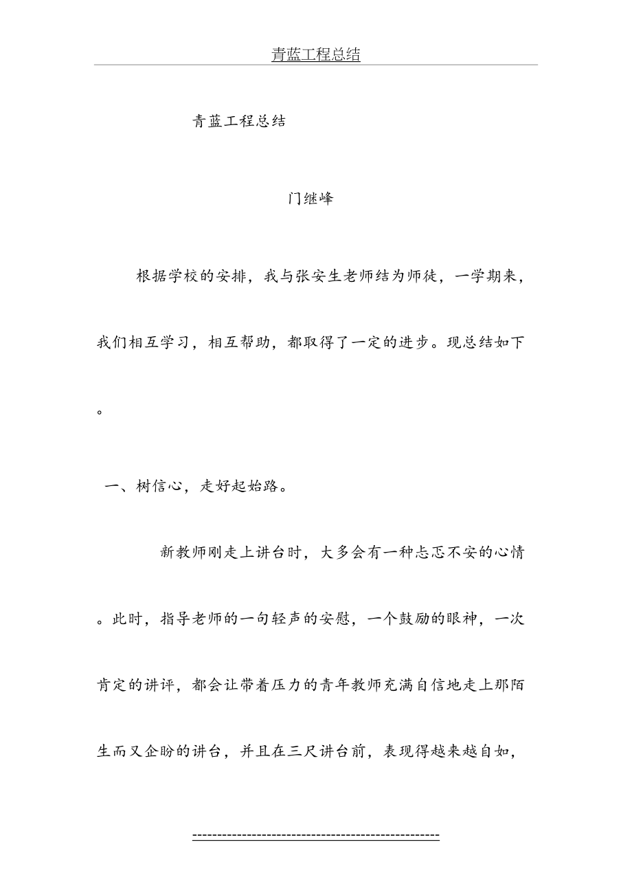 传帮带师傅教师工作总结.doc_第2页