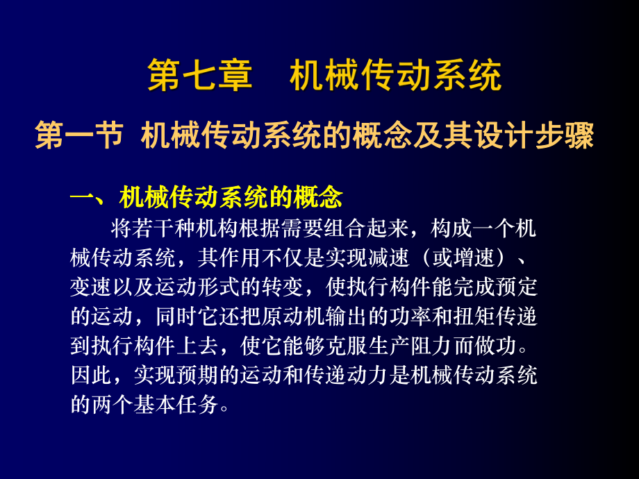 ppt课件七 机械传动系统.ppt_第2页