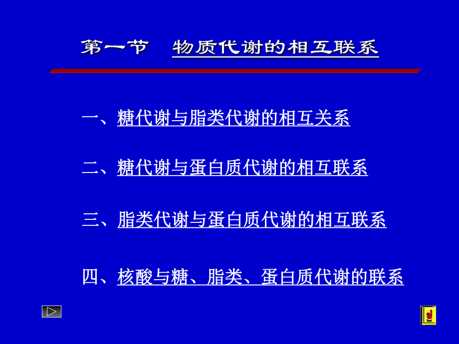 代谢途径的相互联系和代谢调控ppt课件.ppt_第2页