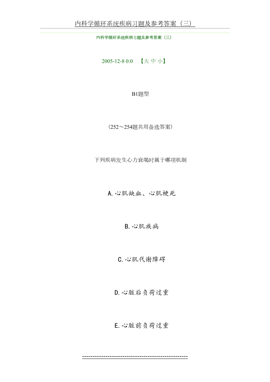 内科学循环系统疾病习题与参考答2.doc_第2页