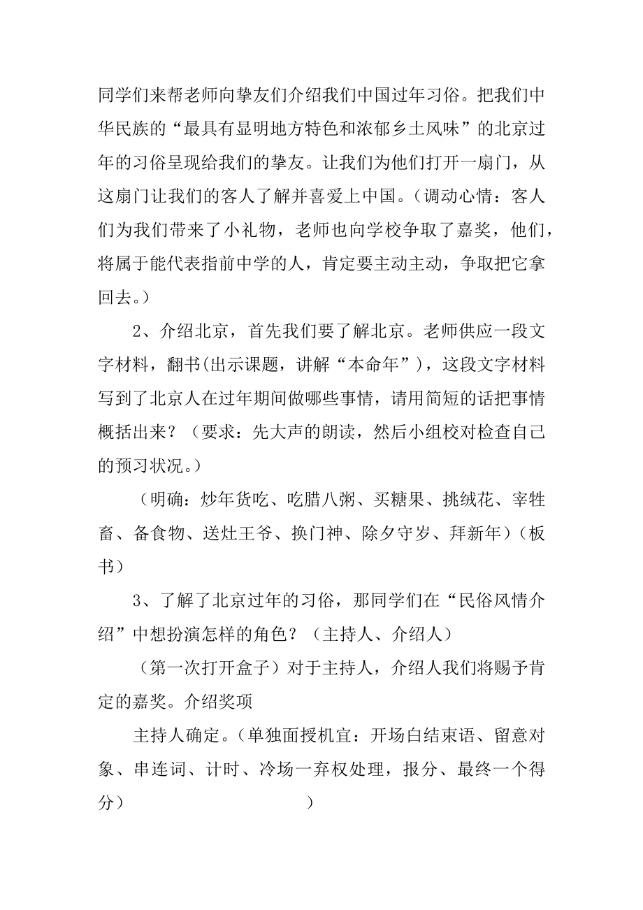 《本命年的回想》教学设计汇编.docx_第2页