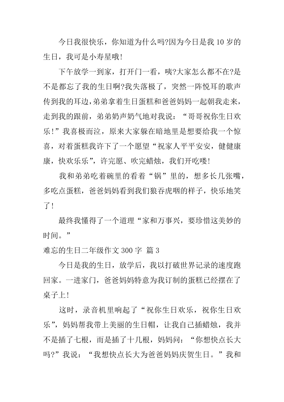 难忘的生日二年级作文300字精品.docx_第2页