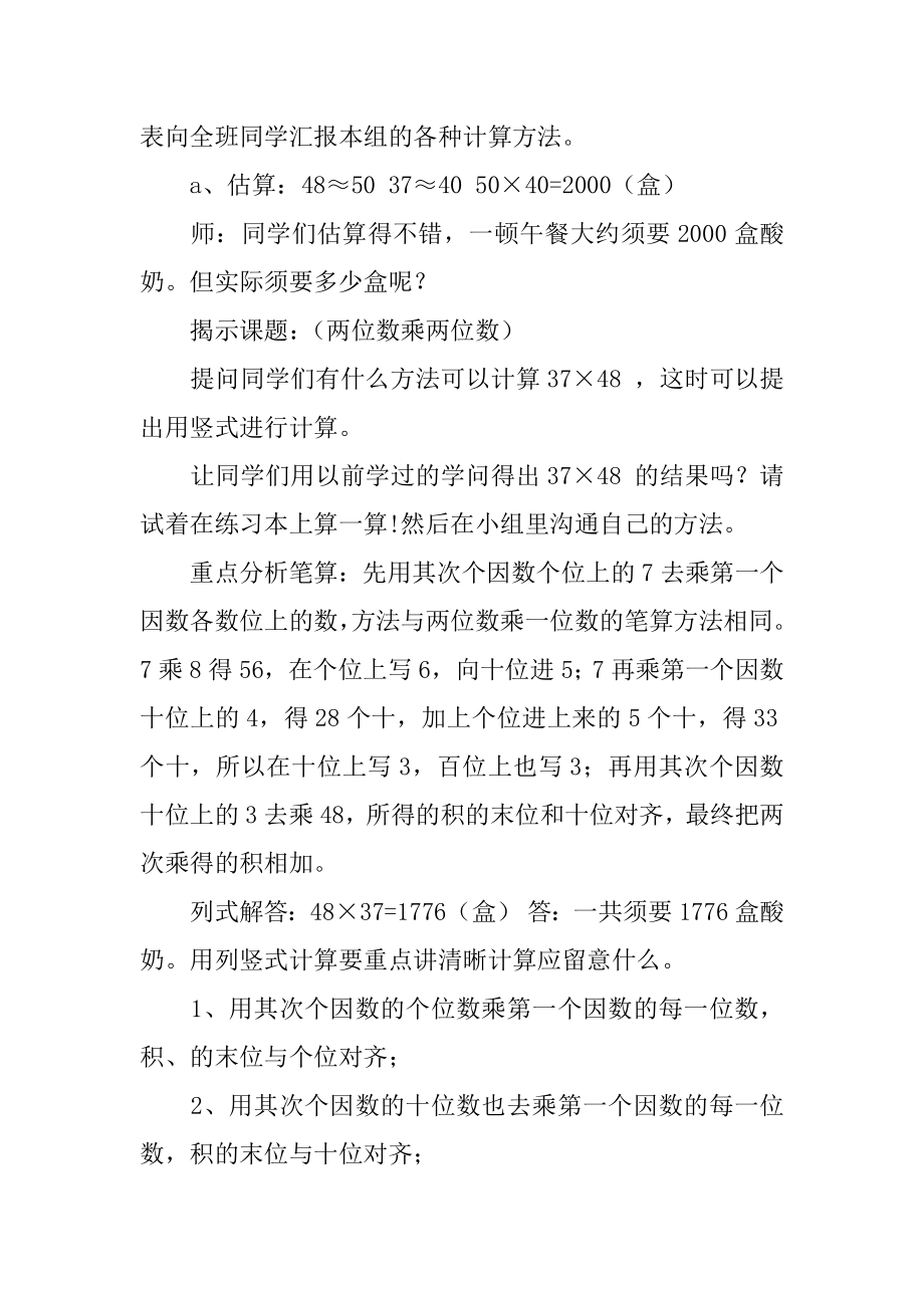 《两位数乘两位数笔算乘法进位》教学设计范本.docx_第2页