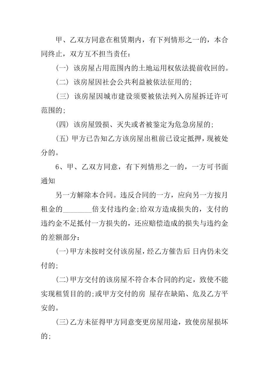 上海个人租房合同汇总.docx_第2页