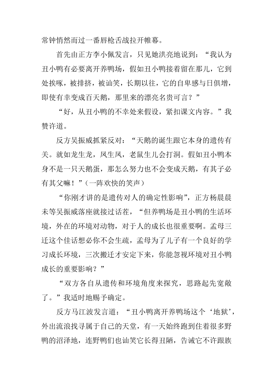 丑小鸭的教学反思优质.docx_第2页