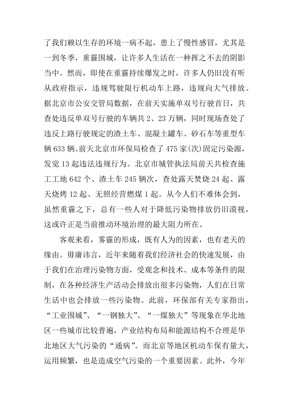 雾霾的话题作文论据范文.docx_第2页