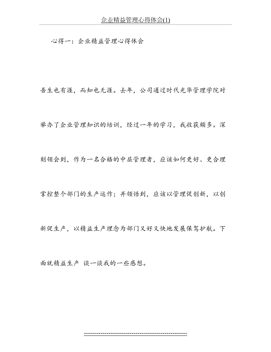 企业精益管理心得体会(1).doc_第2页