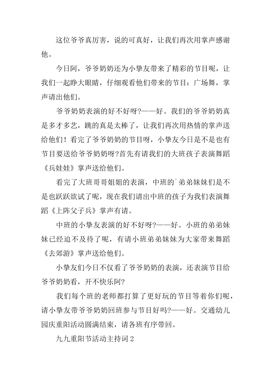 九九重阳节活动主持词精选.docx_第2页