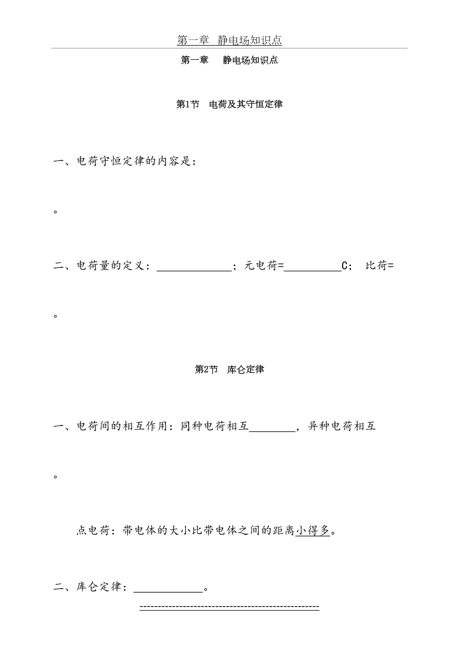 人教版高中物理选修3-1知识点填空.doc_第2页