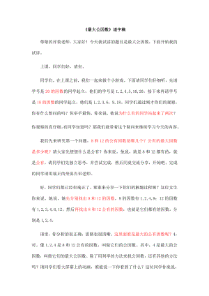 《最大公因数》教案.docx