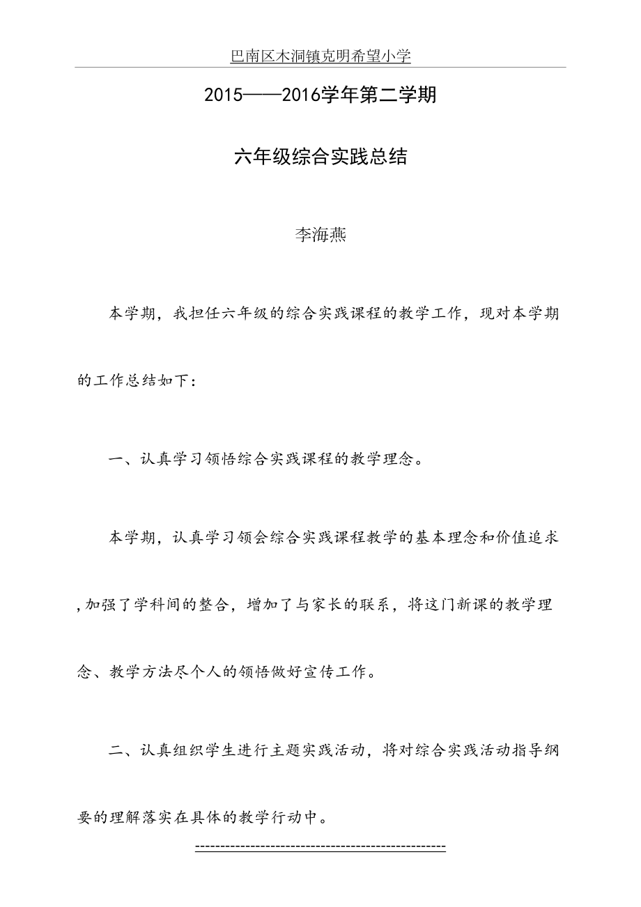 六年级综合实践下册总结.doc_第2页