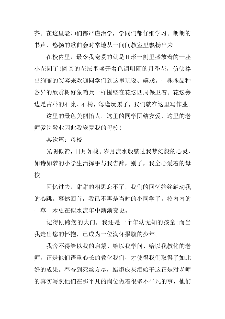 与母校相关的作文精品.docx_第2页