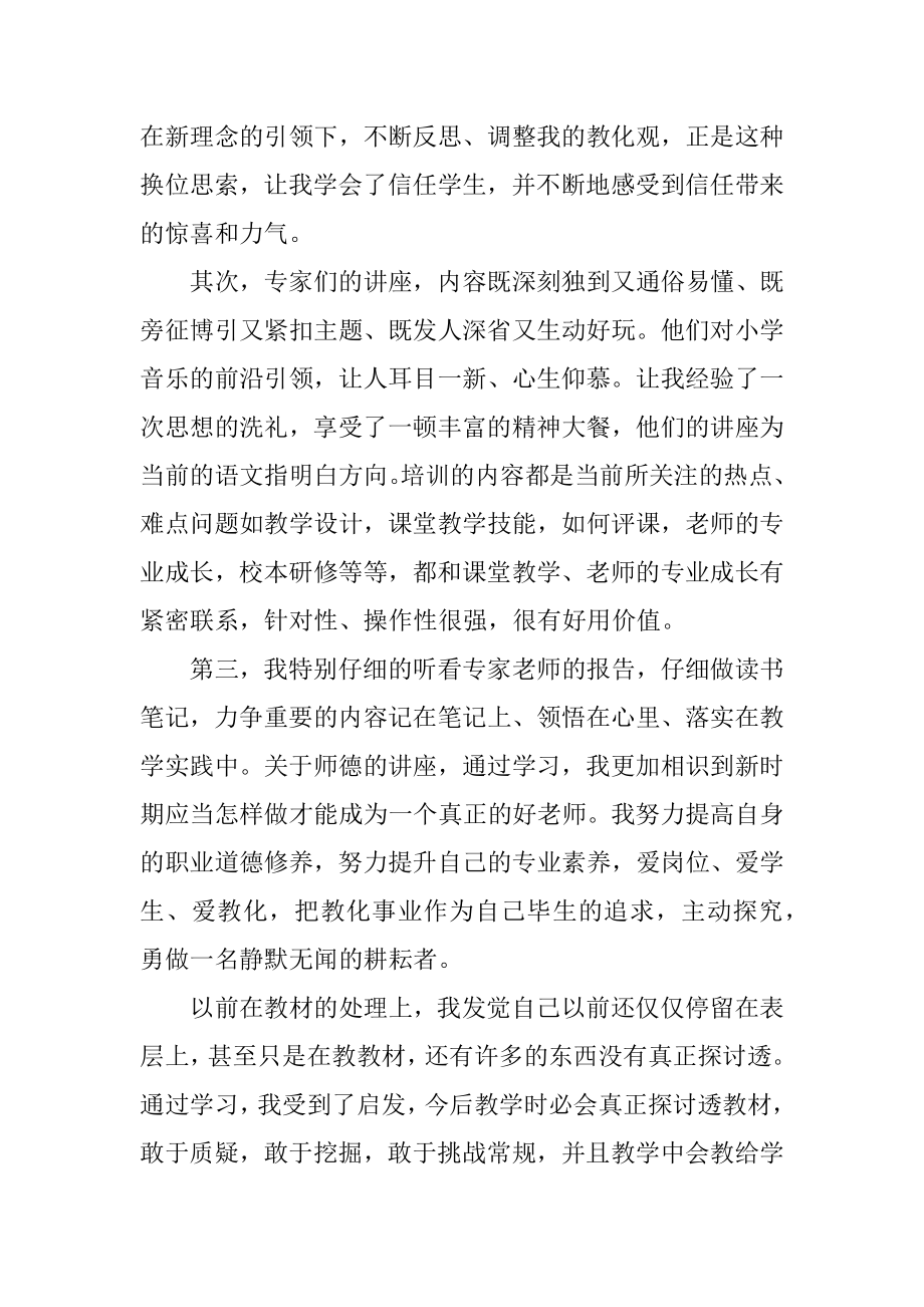 青年教师国培心得精品.docx_第2页