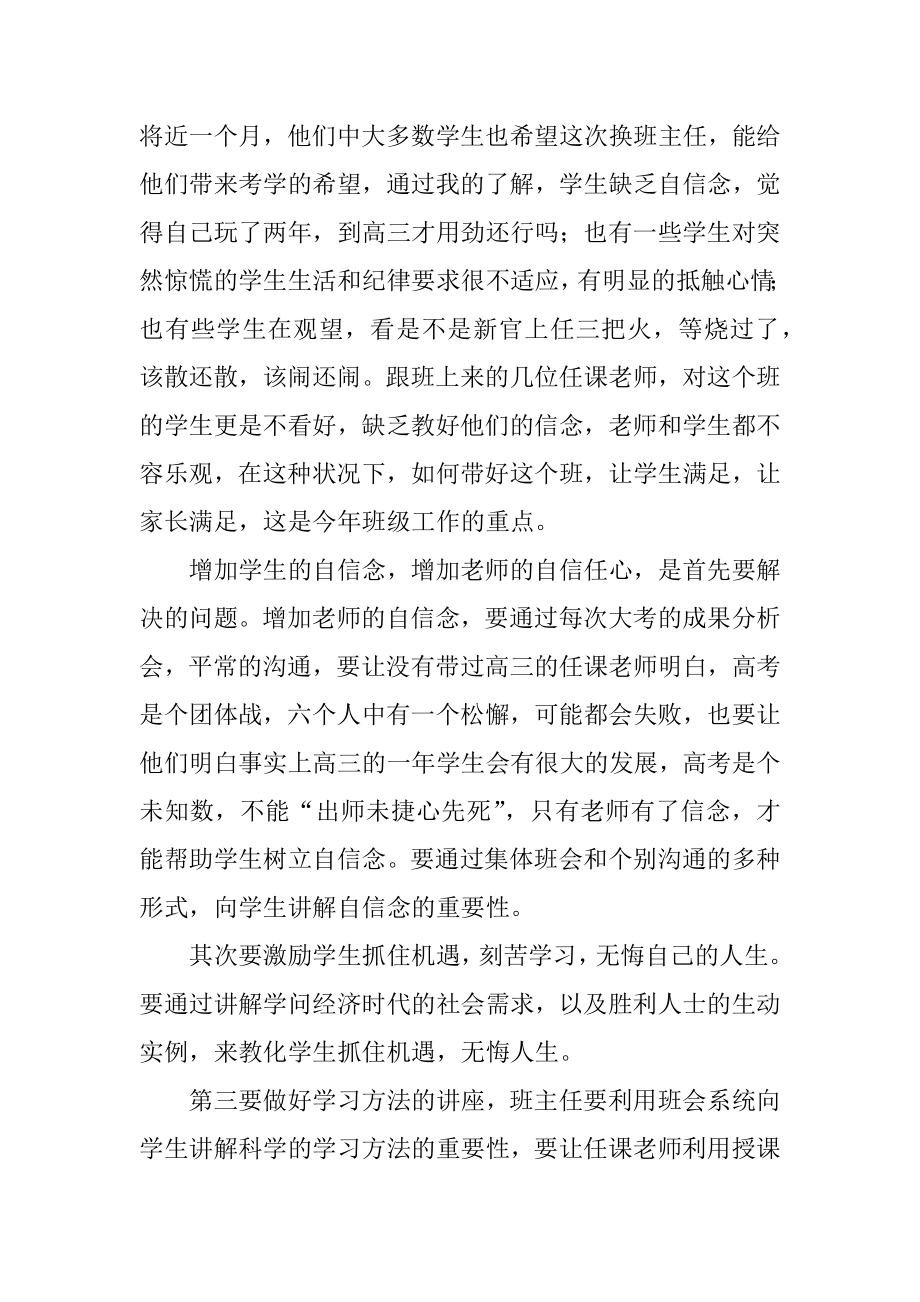 高三第一学期班主任教学计划汇编.docx_第2页