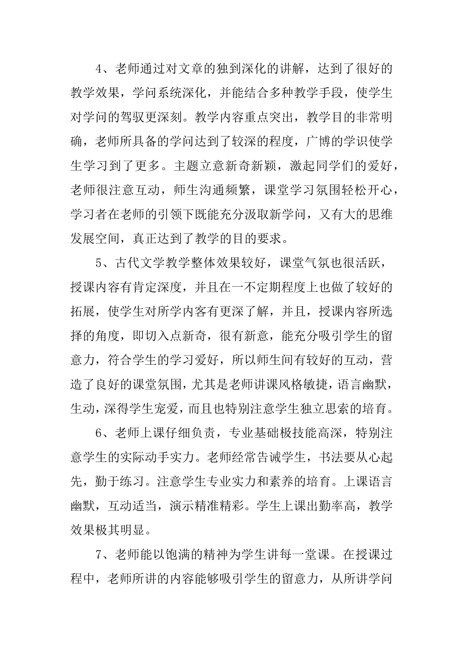 中学教师期末考核评语最新.docx_第2页