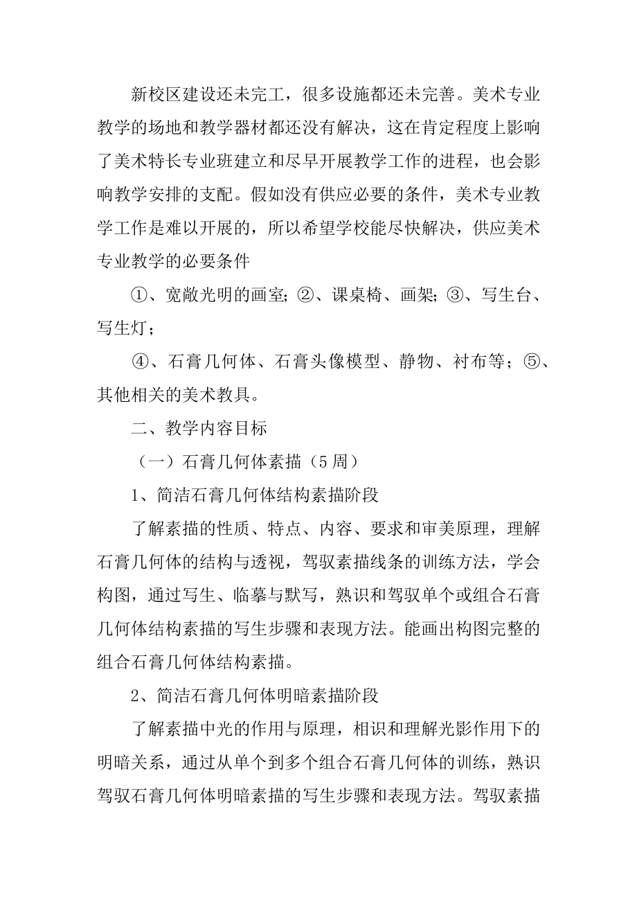 高中美术老师个人工作计划范例.docx_第2页