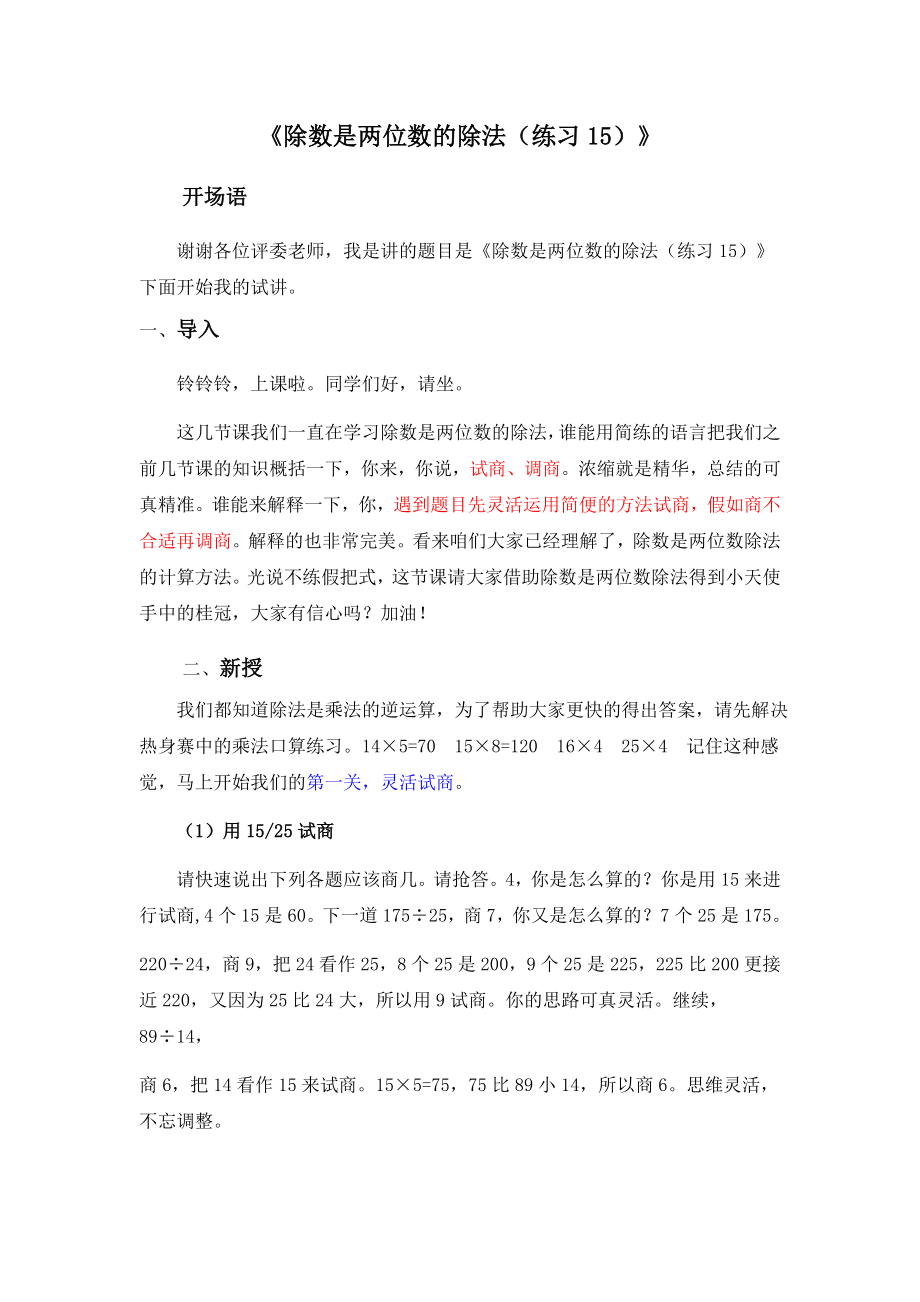 《除数是两位数的除法》教案.docx_第1页