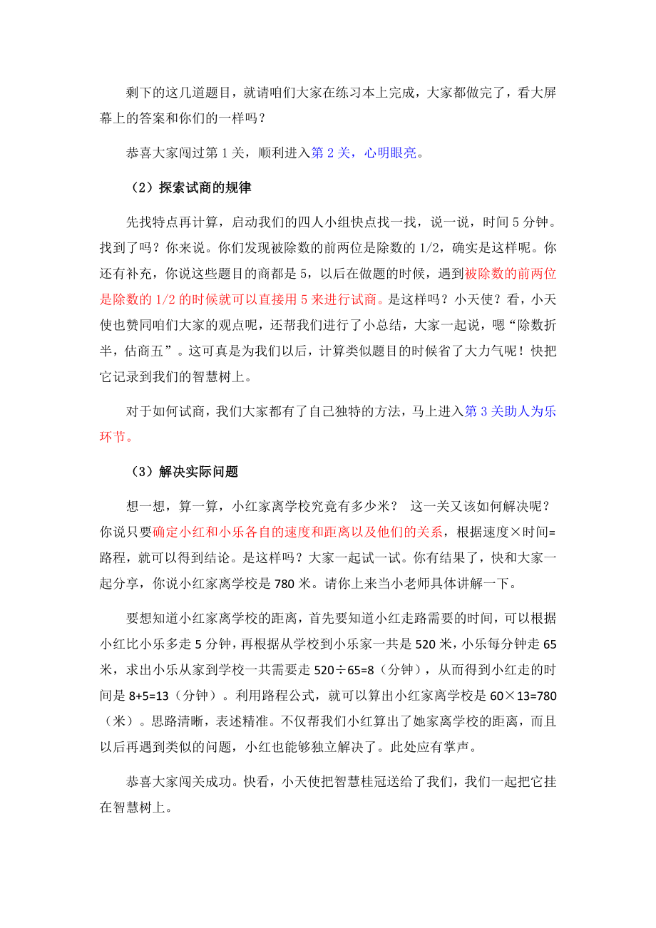 《除数是两位数的除法》教案.docx_第2页