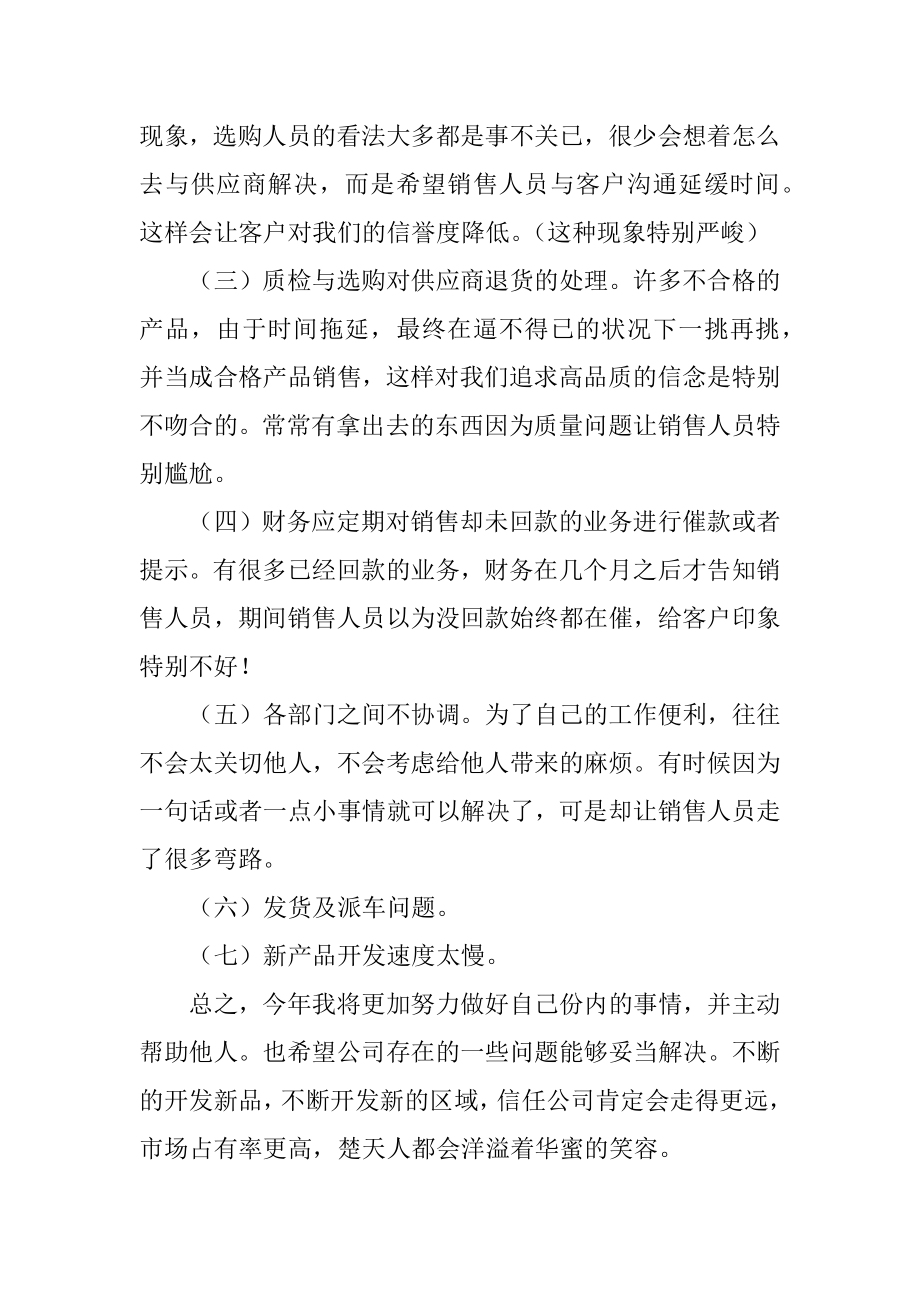 销售行业的个人工作总结汇总.docx_第2页