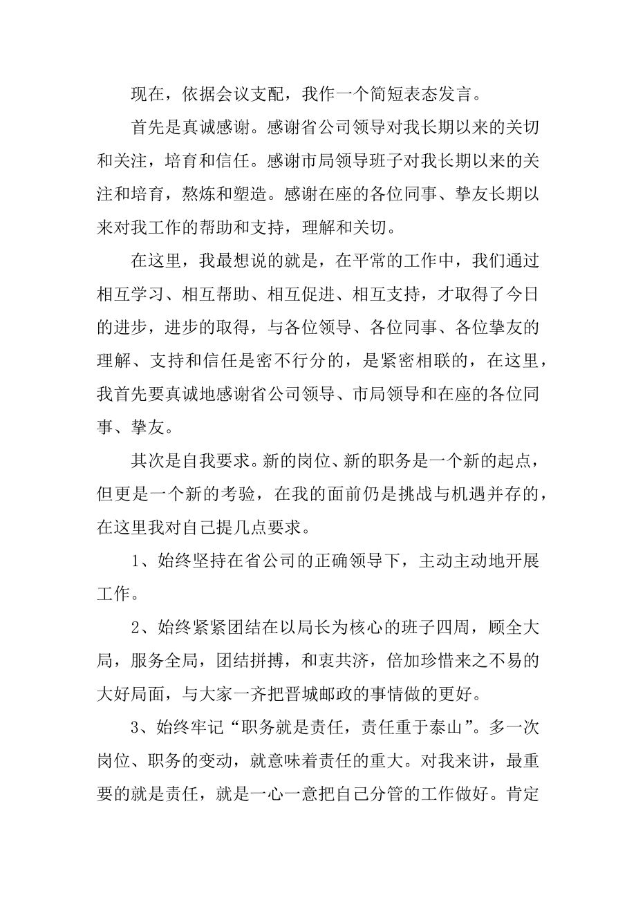 领导干部就职发言稿例文.docx_第2页