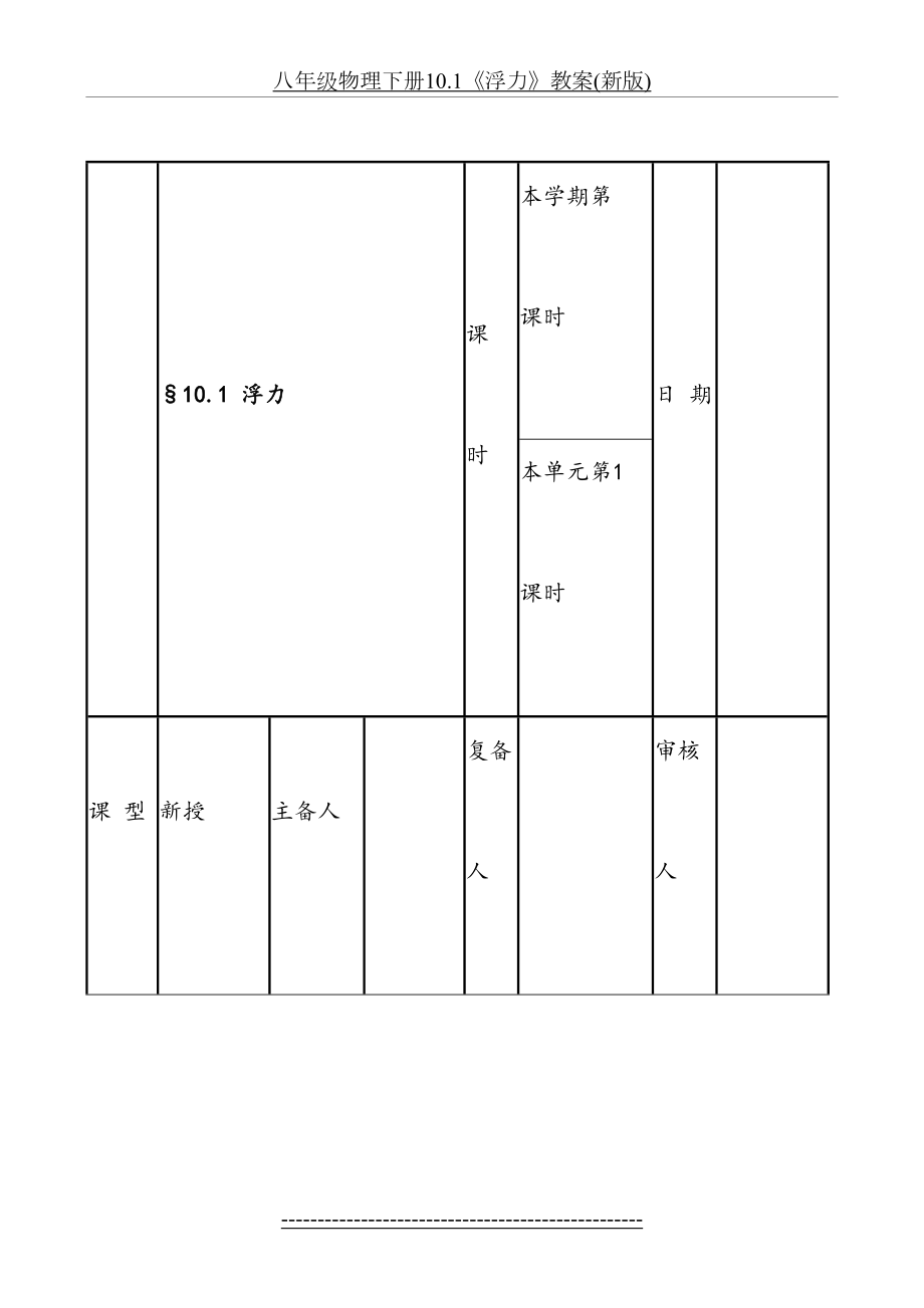 八年级物理下册10.1《浮力》教案(新版).doc_第2页