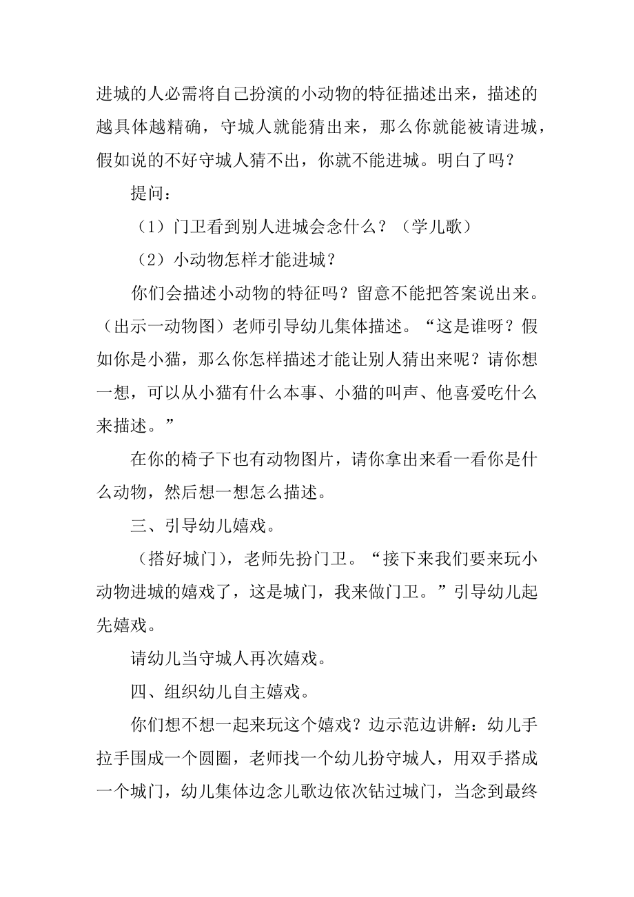 《小动物进城》中班教案优质.docx_第2页