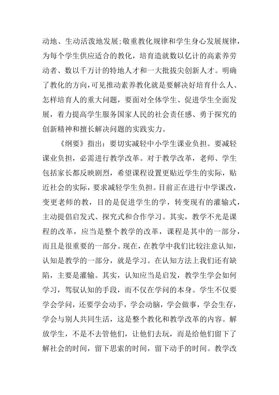 中小学教师读书笔记精编.docx_第2页