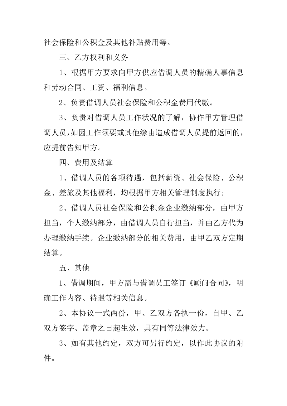 公司员工借调合同范文.docx_第2页