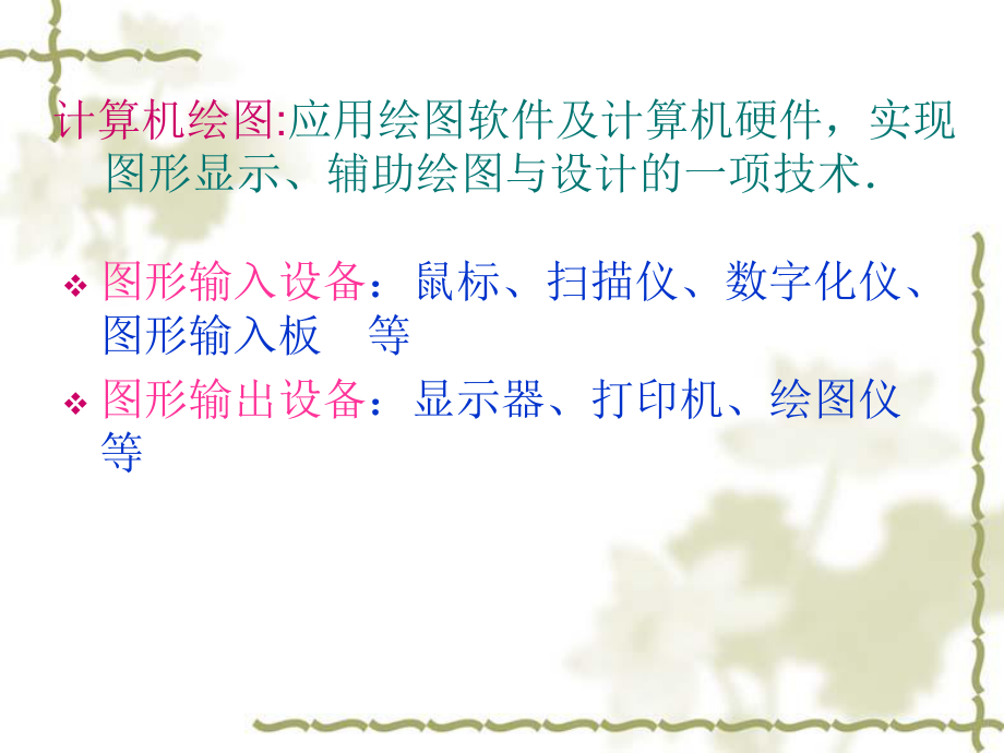 CAD教学课件：第01章-概述.ppt_第2页