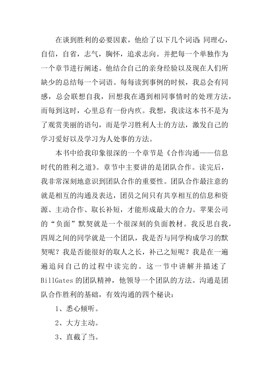 《做最好的自己》读书心得最新.docx_第2页