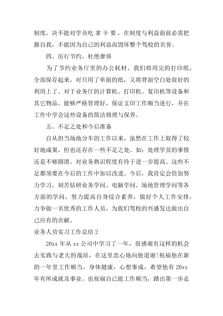 业务人员实习工作总结例文.docx_第2页