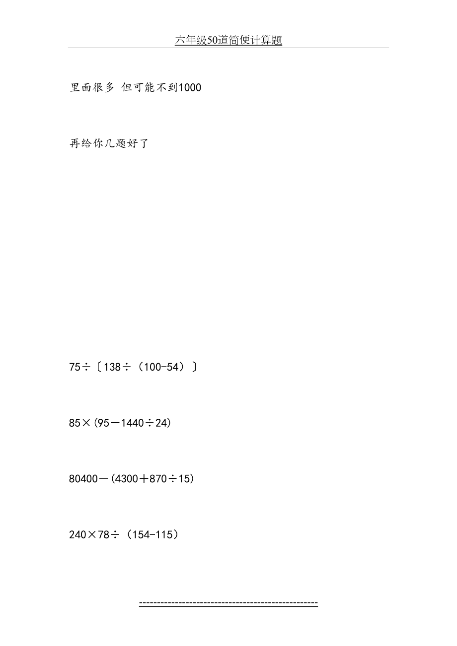 六年级50道简便计算题.doc_第2页