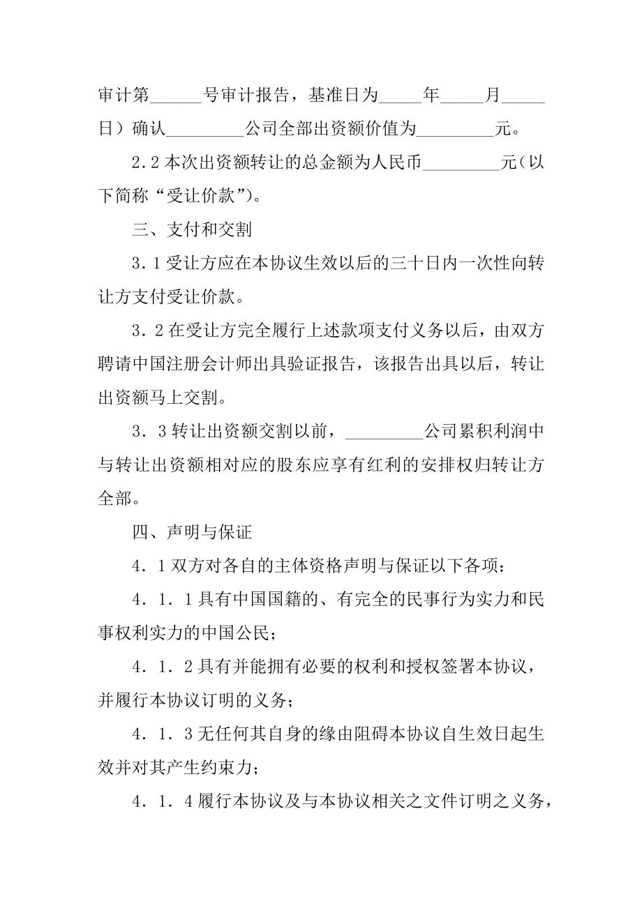 出资转让协议书例文.docx_第2页