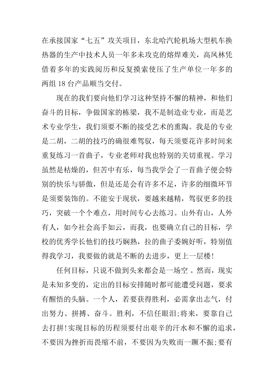 《大国工匠》学习心得体会范文.docx_第2页