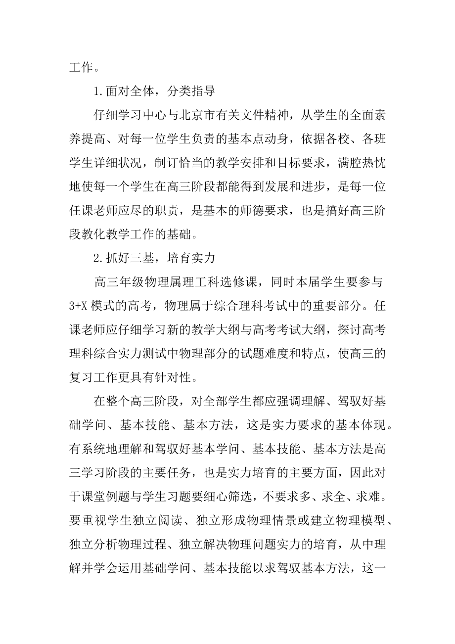 高三第一学期物理教学计划例文.docx_第2页