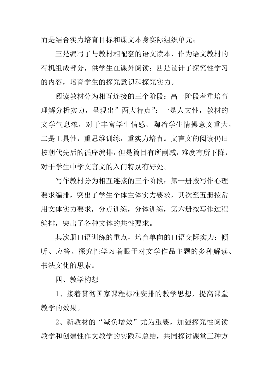 高一年级语文教学计划精选.docx_第2页