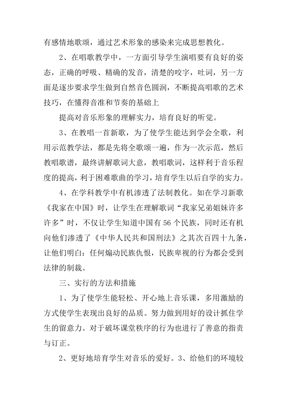 六年级上册音乐教学工作总结范文.docx_第2页