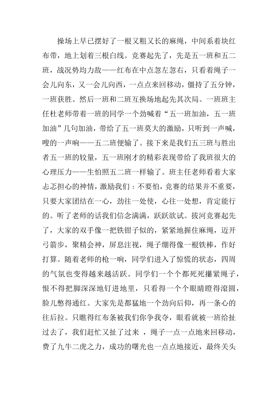 难忘的一次比赛记叙文范例.docx_第2页