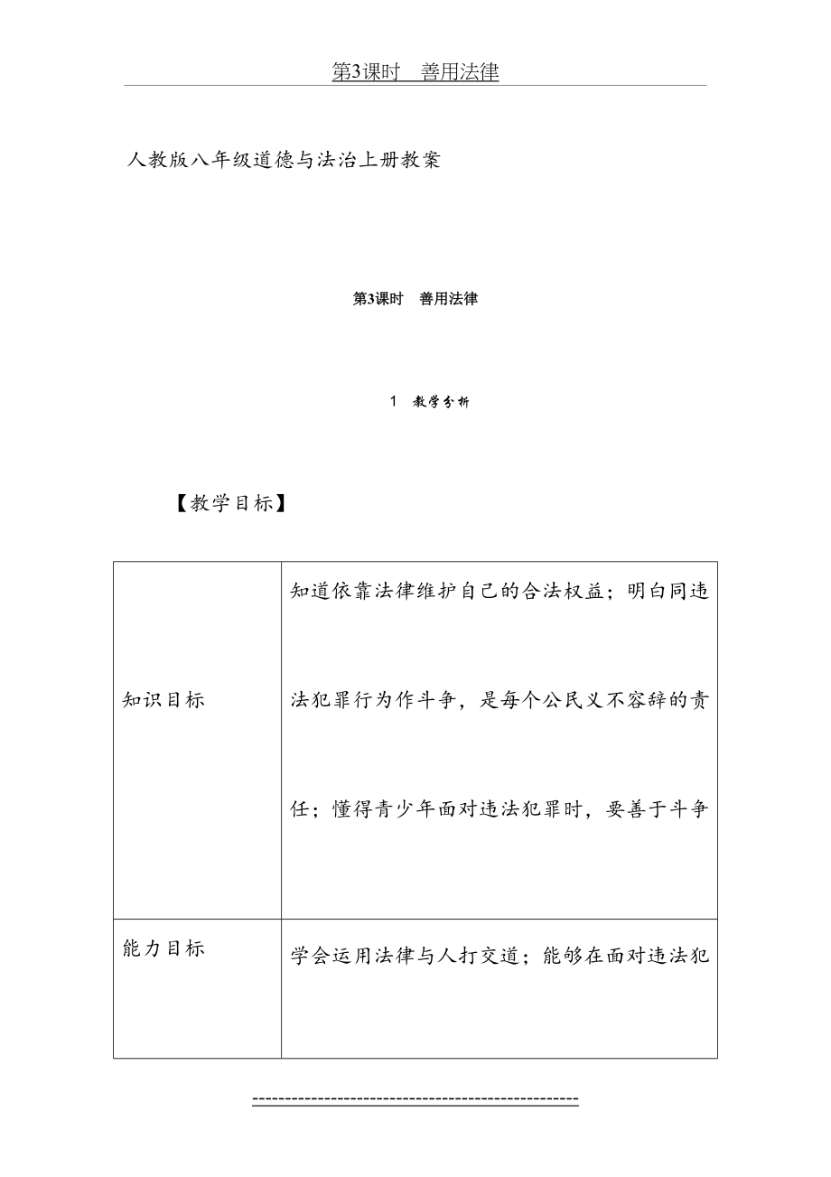 八年级道德与法治上册教案5.3善用法律.doc_第2页