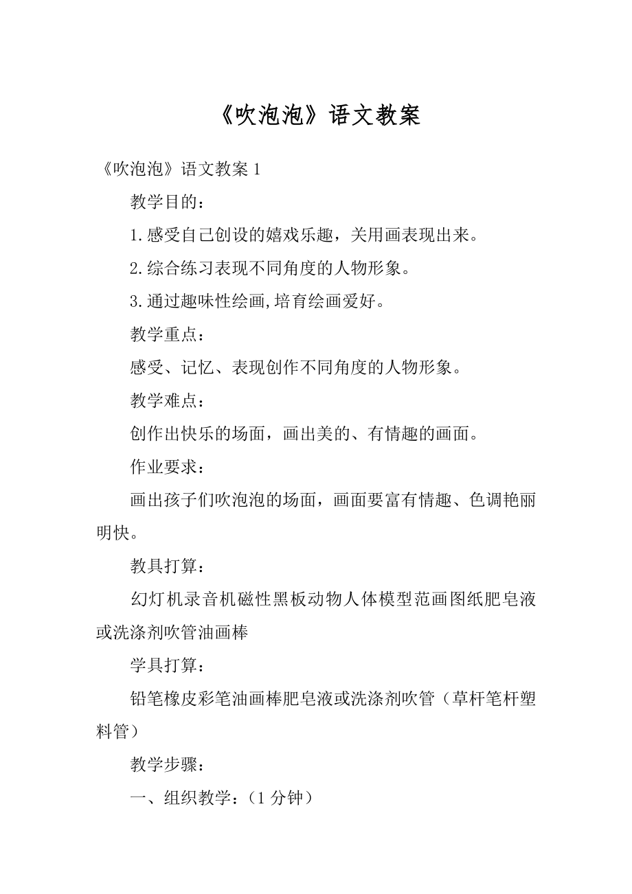 《吹泡泡》语文教案汇总.docx_第1页