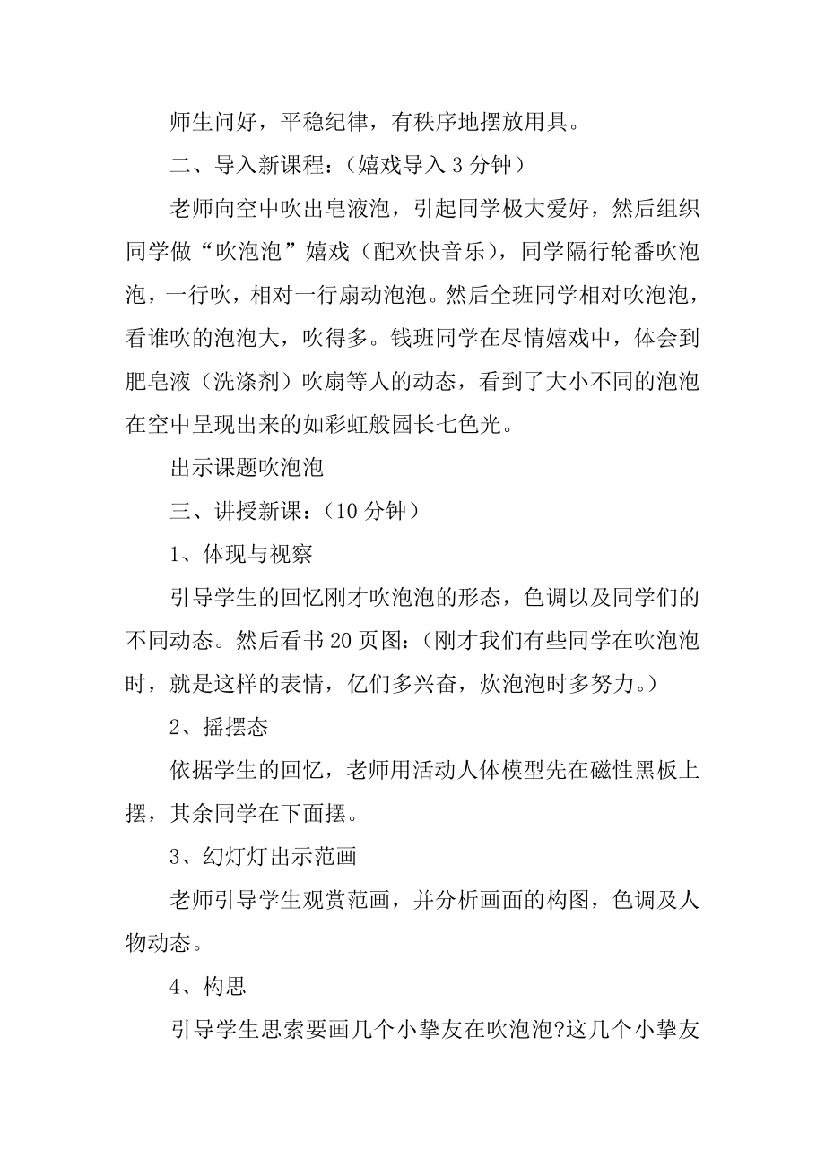 《吹泡泡》语文教案汇总.docx_第2页