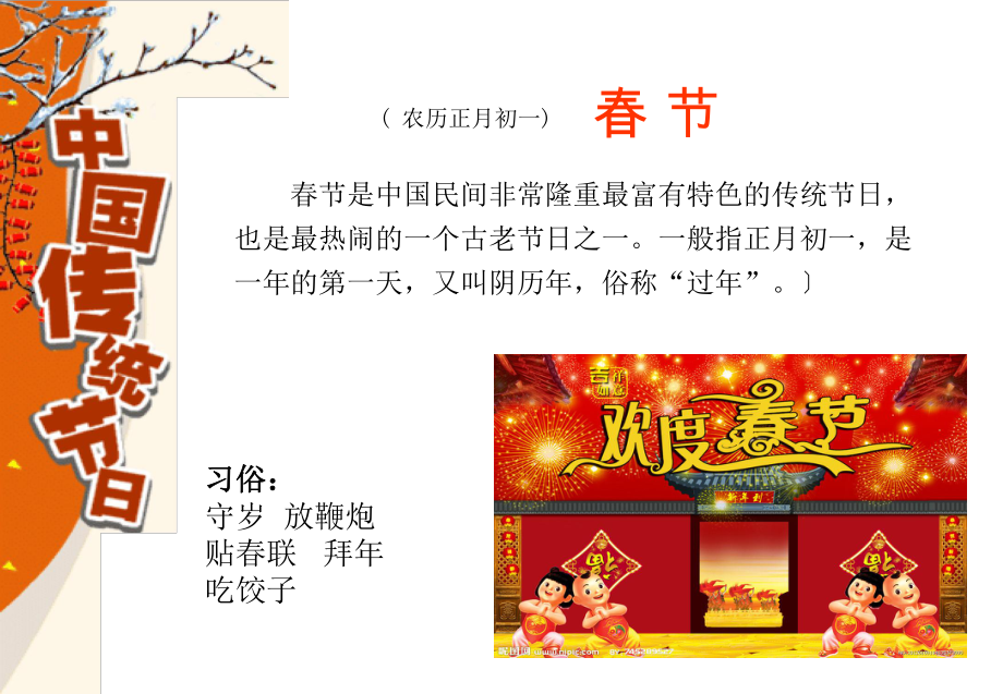 中国传统节日课件ppt.ppt_第2页