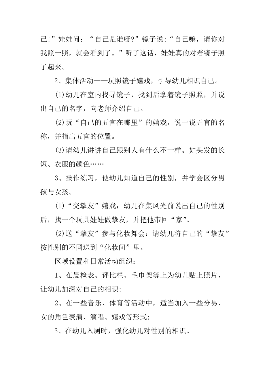 《自己》小班社会教案精编.docx_第2页