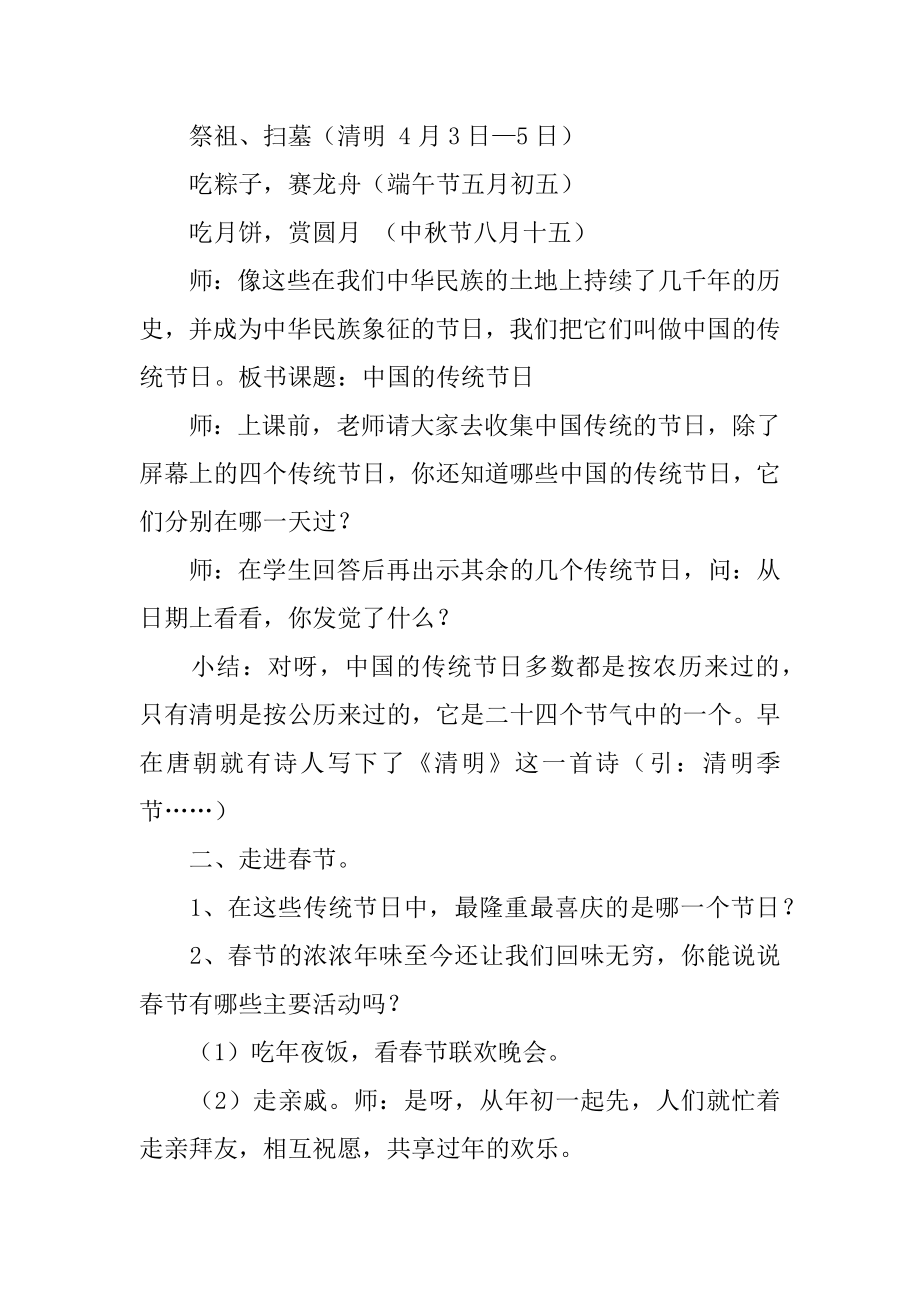 中国传统节日教学设计范例.docx_第2页