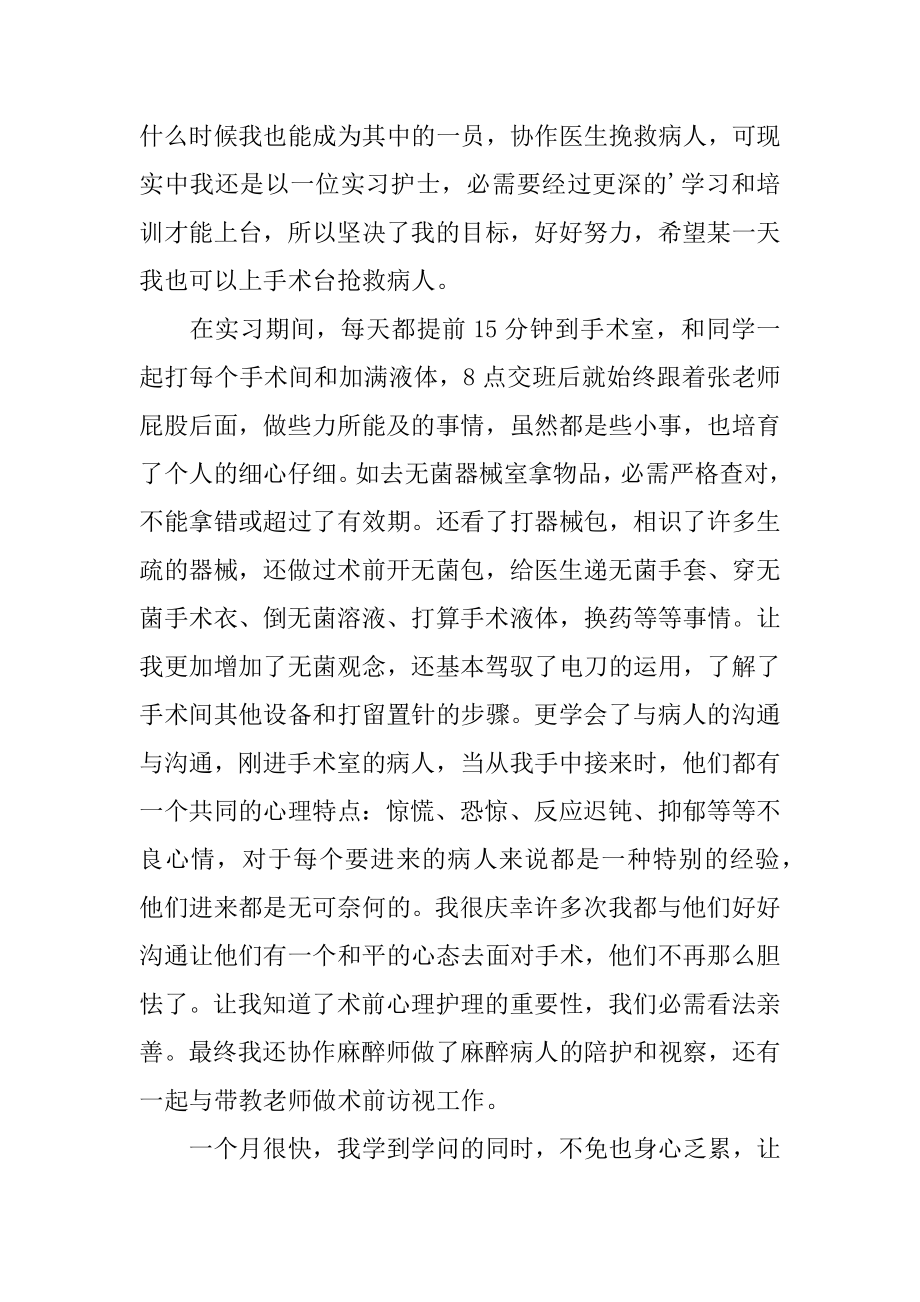 麻醉科实习小结范例.docx_第2页