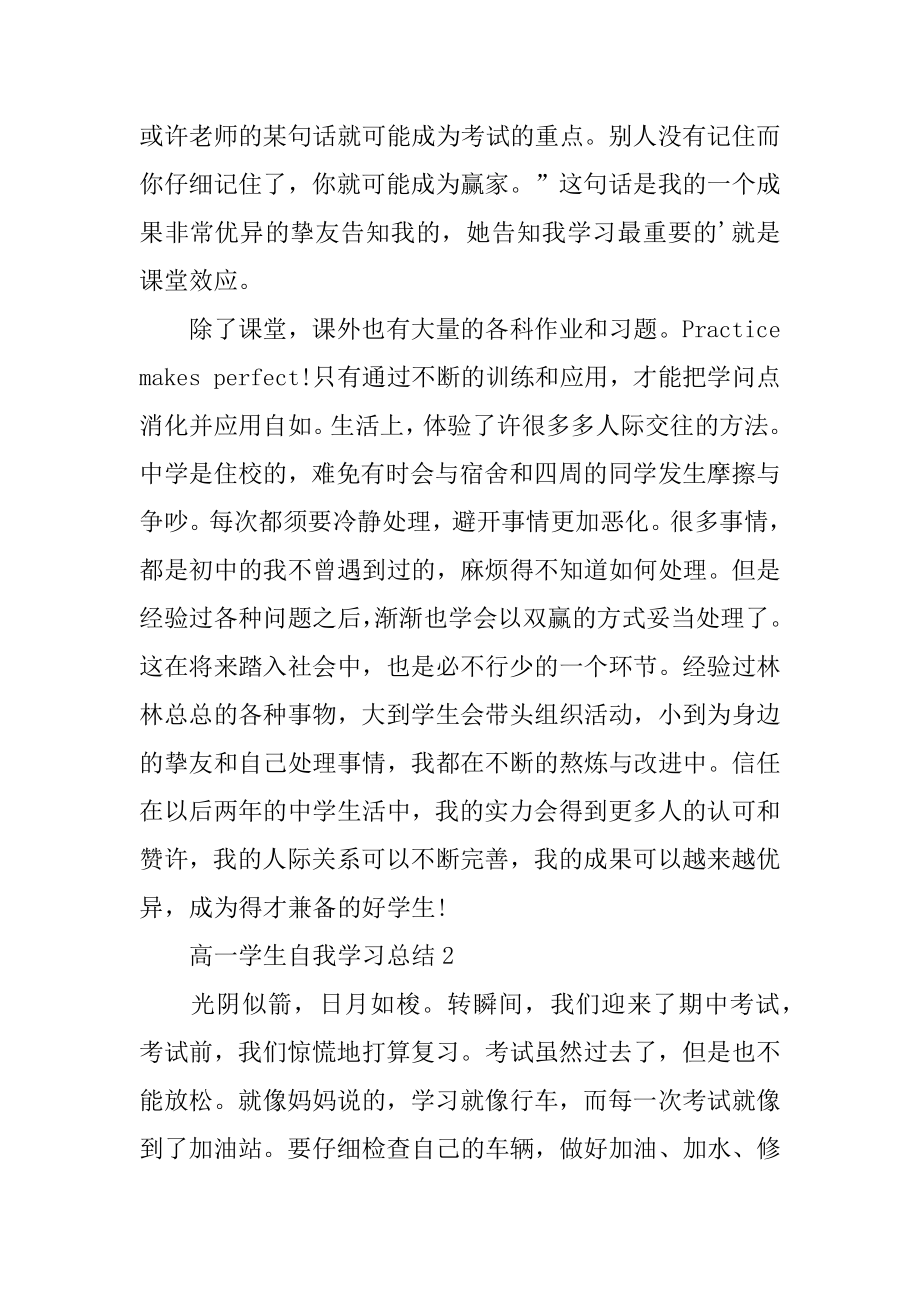 高一学生自我学习总结例文.docx_第2页