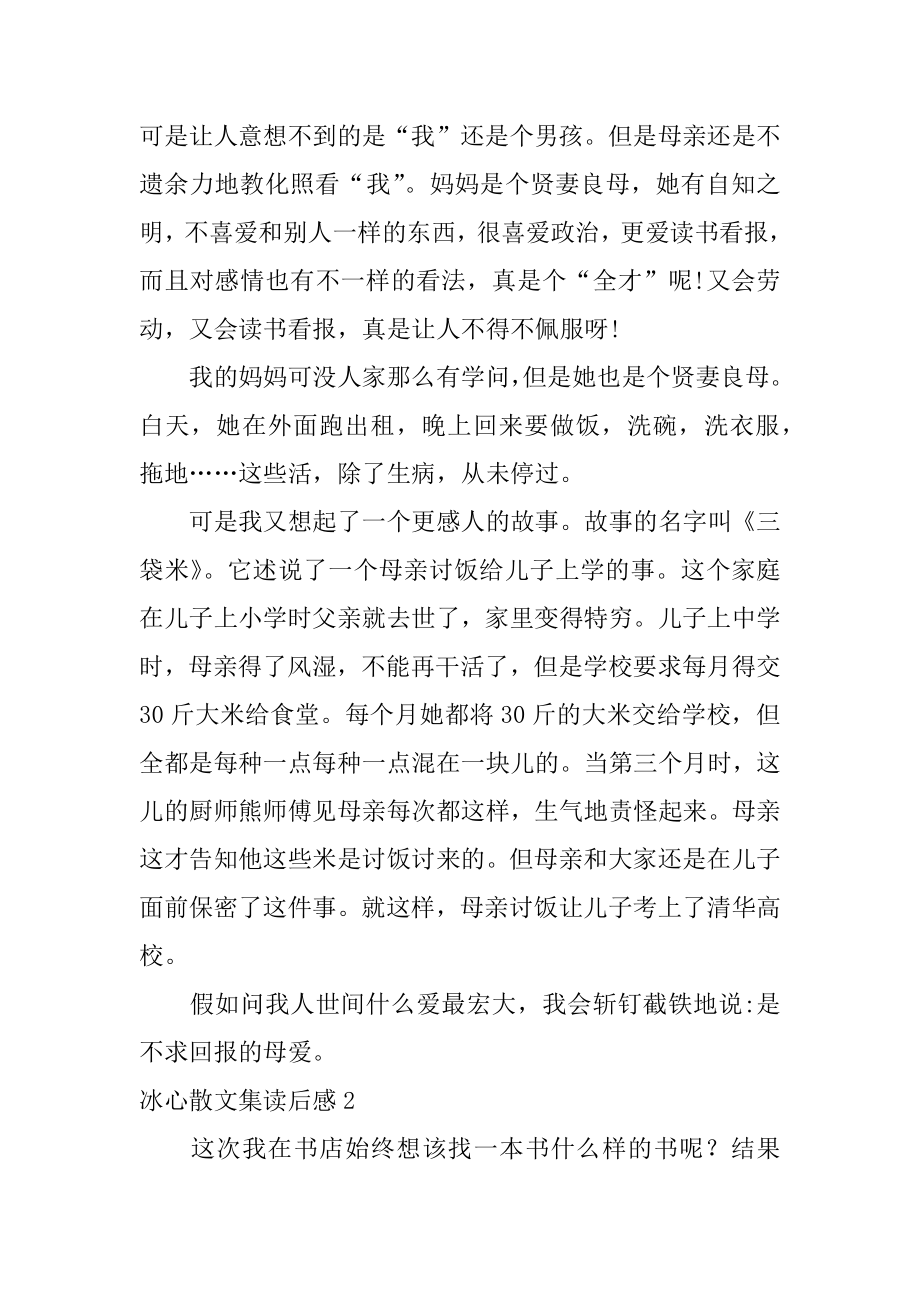 冰心散文集读后感精选.docx_第2页